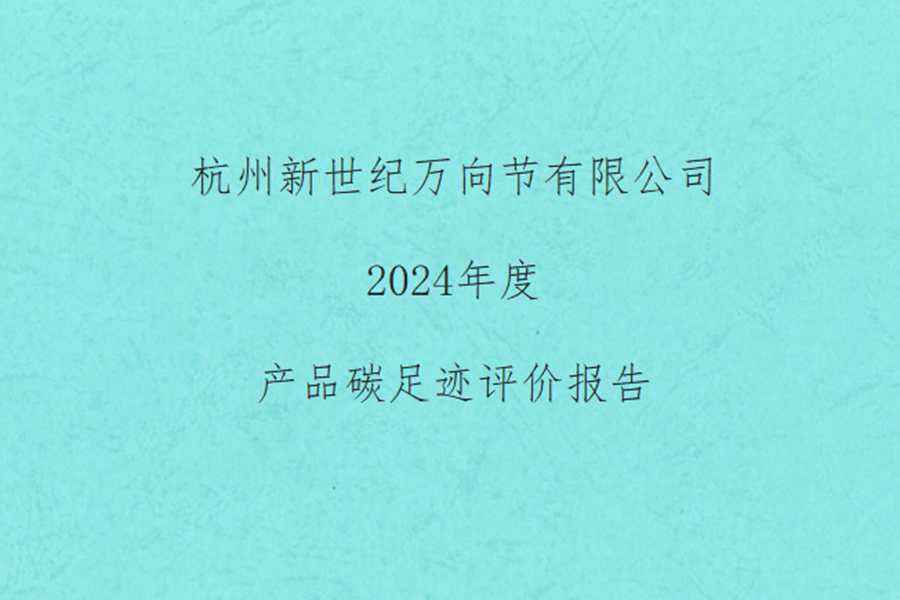 碳足迹评价报告